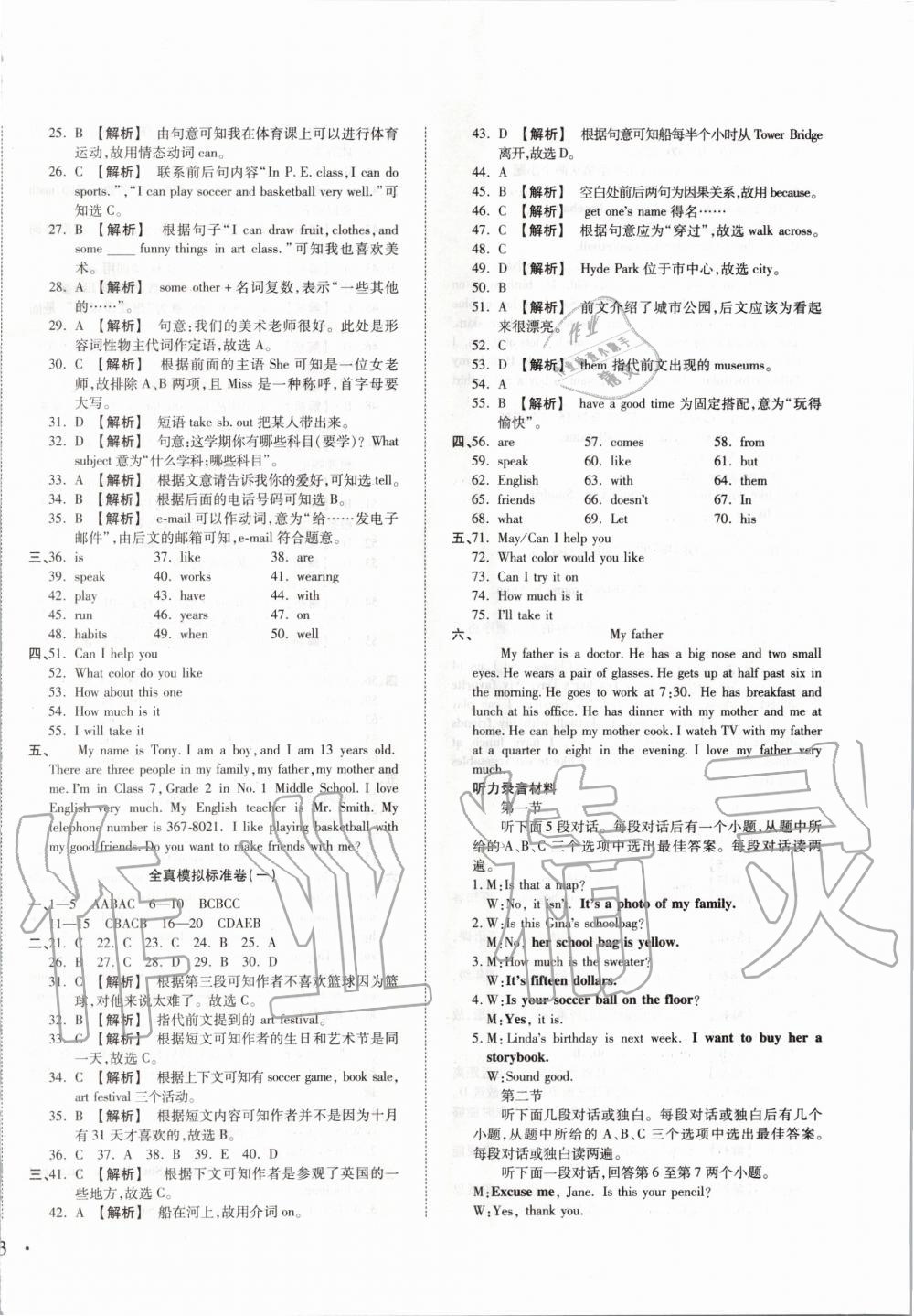 2019年高效完美期末卷七年級英語上冊人教版 第6頁