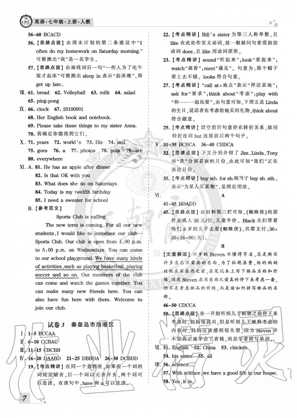 2019年王朝霞各地期末試卷精選七年級英語上冊人教版河北專版 第7頁