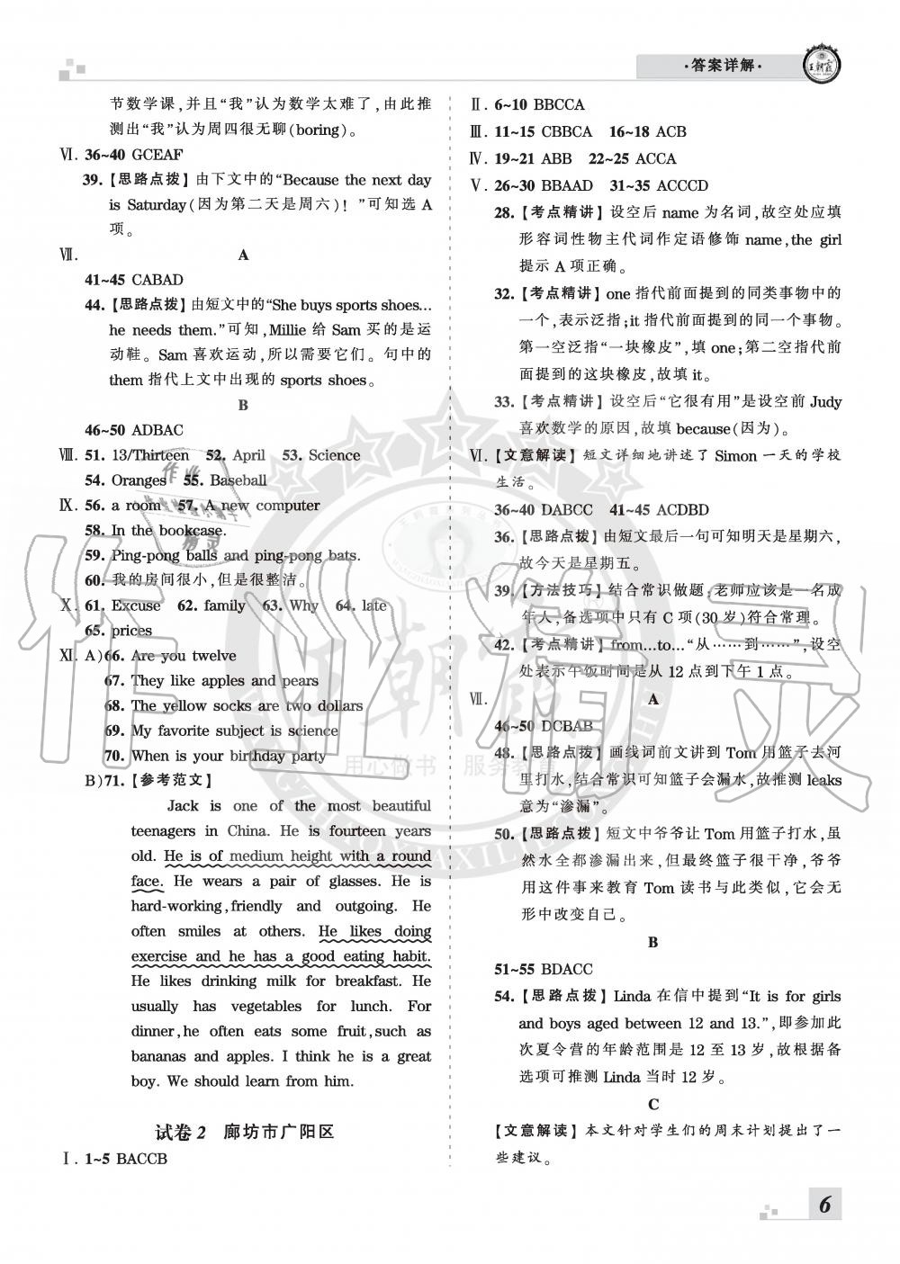 2019年王朝霞各地期末試卷精選七年級英語上冊人教版河北專版 第6頁