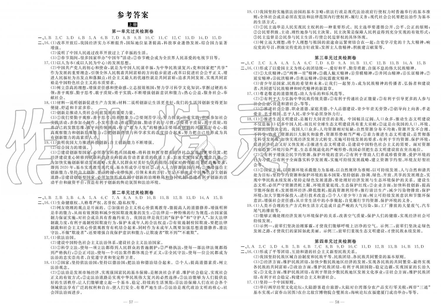 2019年智慧課堂密卷100分單元過(guò)關(guān)檢測(cè)九年級(jí)政治上冊(cè)人教版 第1頁(yè)