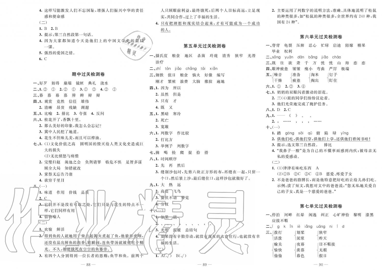 2019年智慧課堂密卷100分單元過關(guān)檢測五年級語文上冊人教版 第2頁