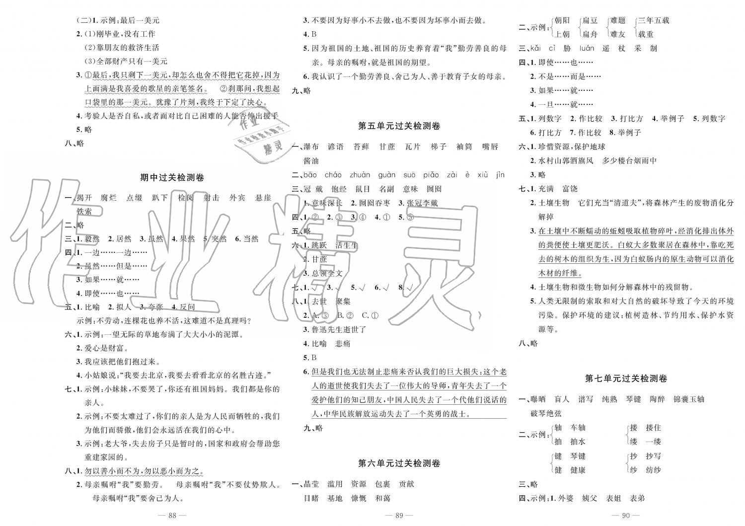 2019年智慧課堂密卷100分單元過關(guān)檢測六年級語文上冊人教版 第2頁