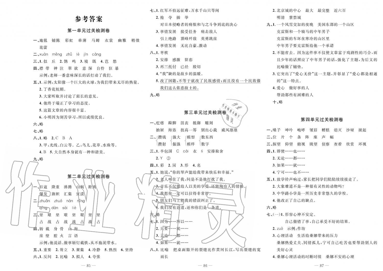 2019年智慧課堂密卷100分單元過(guò)關(guān)檢測(cè)六年級(jí)語(yǔ)文上冊(cè)人教版 第1頁(yè)