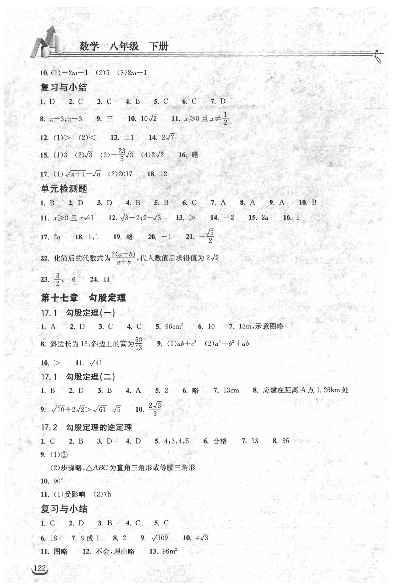 2020年长江作业本同步练习册八年级数学下册人教版 参考答案第2页