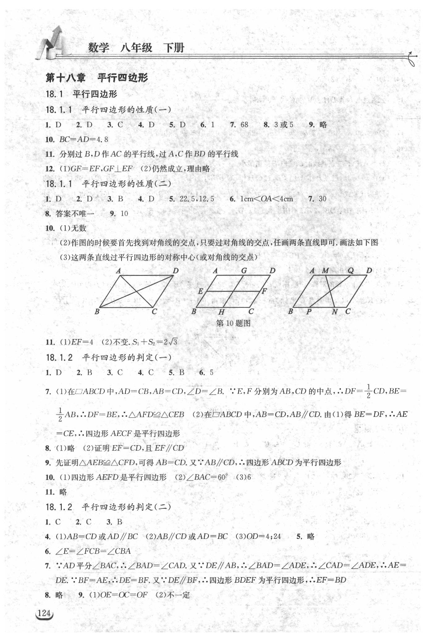 2020年长江作业本同步练习册八年级数学下册人教版 参考答案第4页