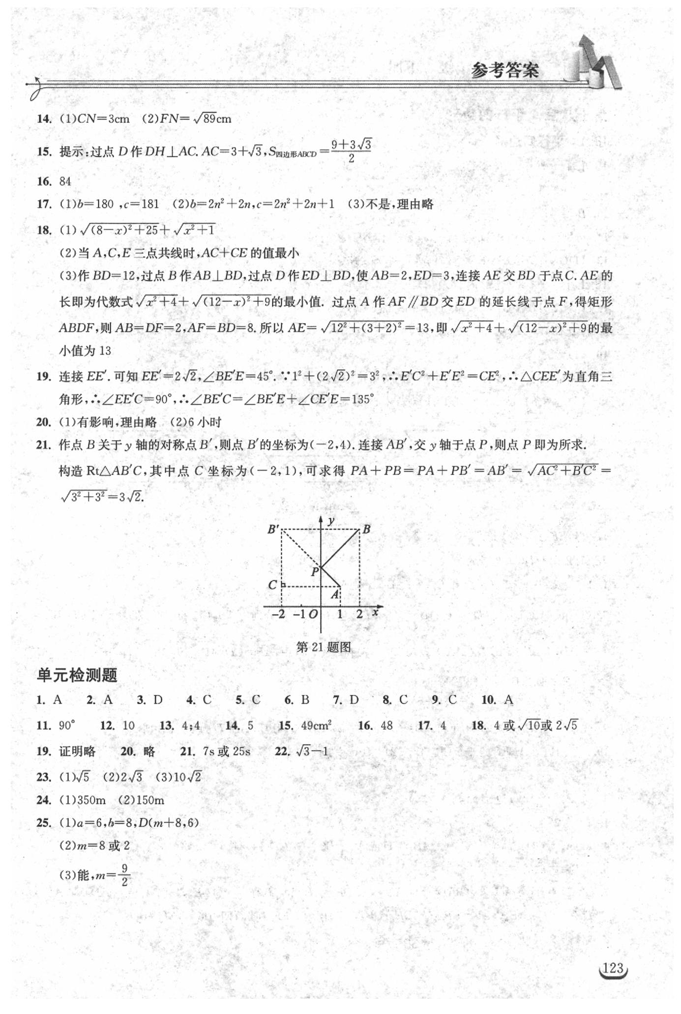 2020年长江作业本同步练习册八年级数学下册人教版 参考答案第3页