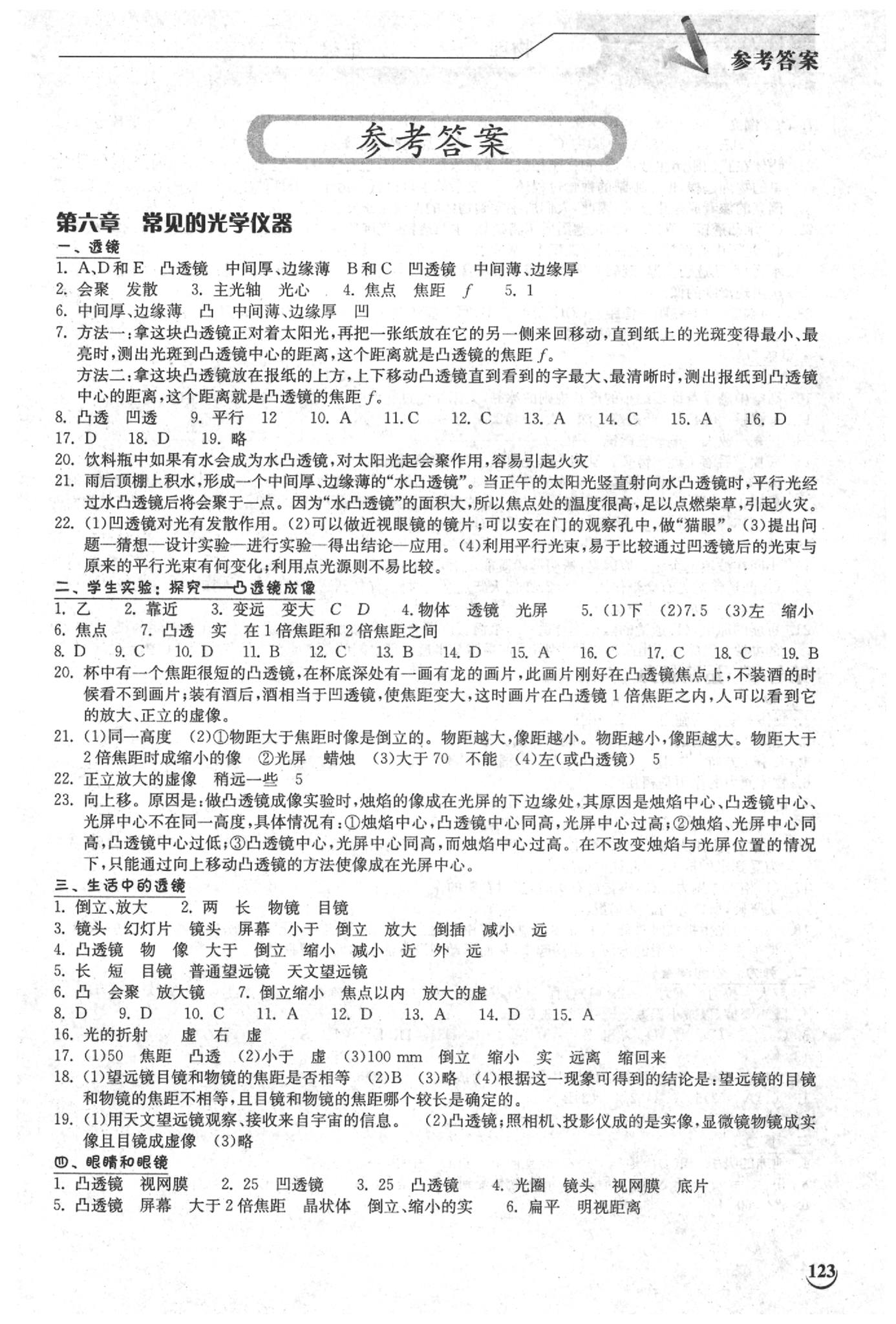 2020年長(zhǎng)江作業(yè)本同步練習(xí)冊(cè)八年級(jí)物理下冊(cè)北師大版 參考答案第1頁