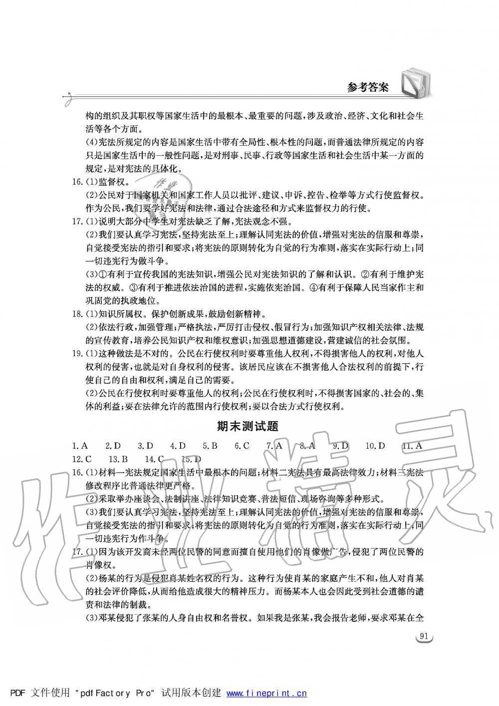 2019年长江作业本同步练习册八年级道德与法治下册人教版 第15页