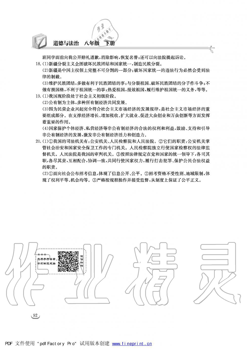 2019年長江作業(yè)本同步練習(xí)冊八年級道德與法治下冊人教版 第16頁