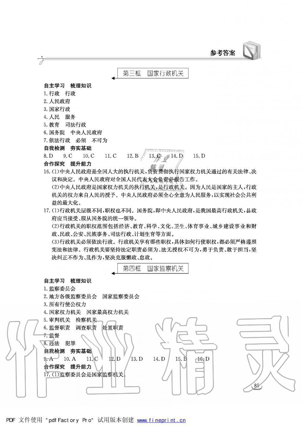 2019年長(zhǎng)江作業(yè)本同步練習(xí)冊(cè)八年級(jí)道德與法治下冊(cè)人教版 第9頁(yè)