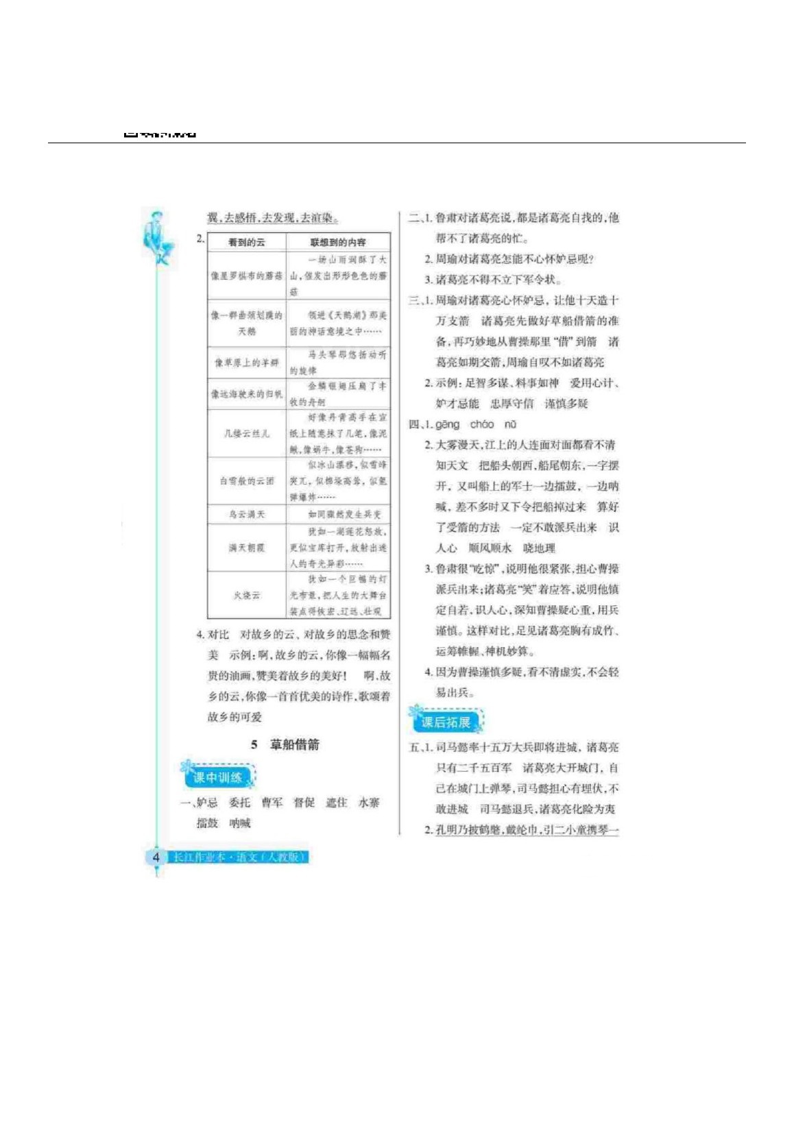 2020年长江作业本同步练习册五年级语文下册人教版 第4页