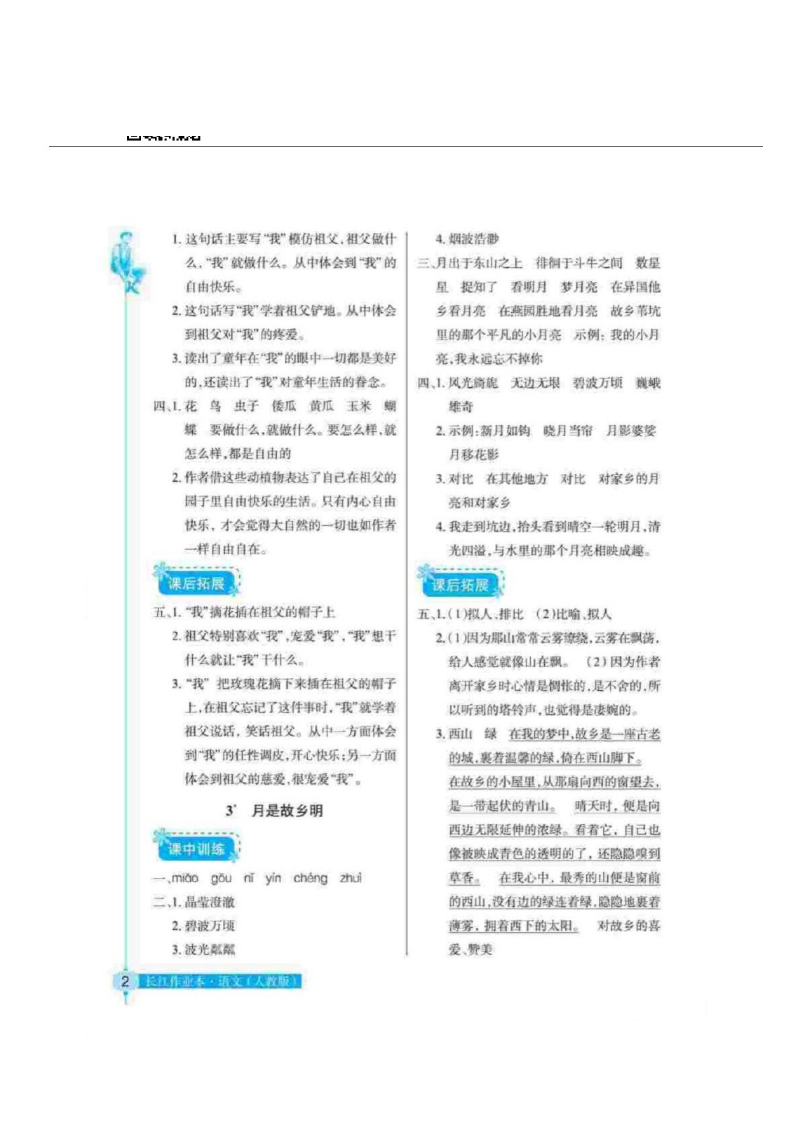2020年长江作业本同步练习册五年级语文下册人教版 第2页