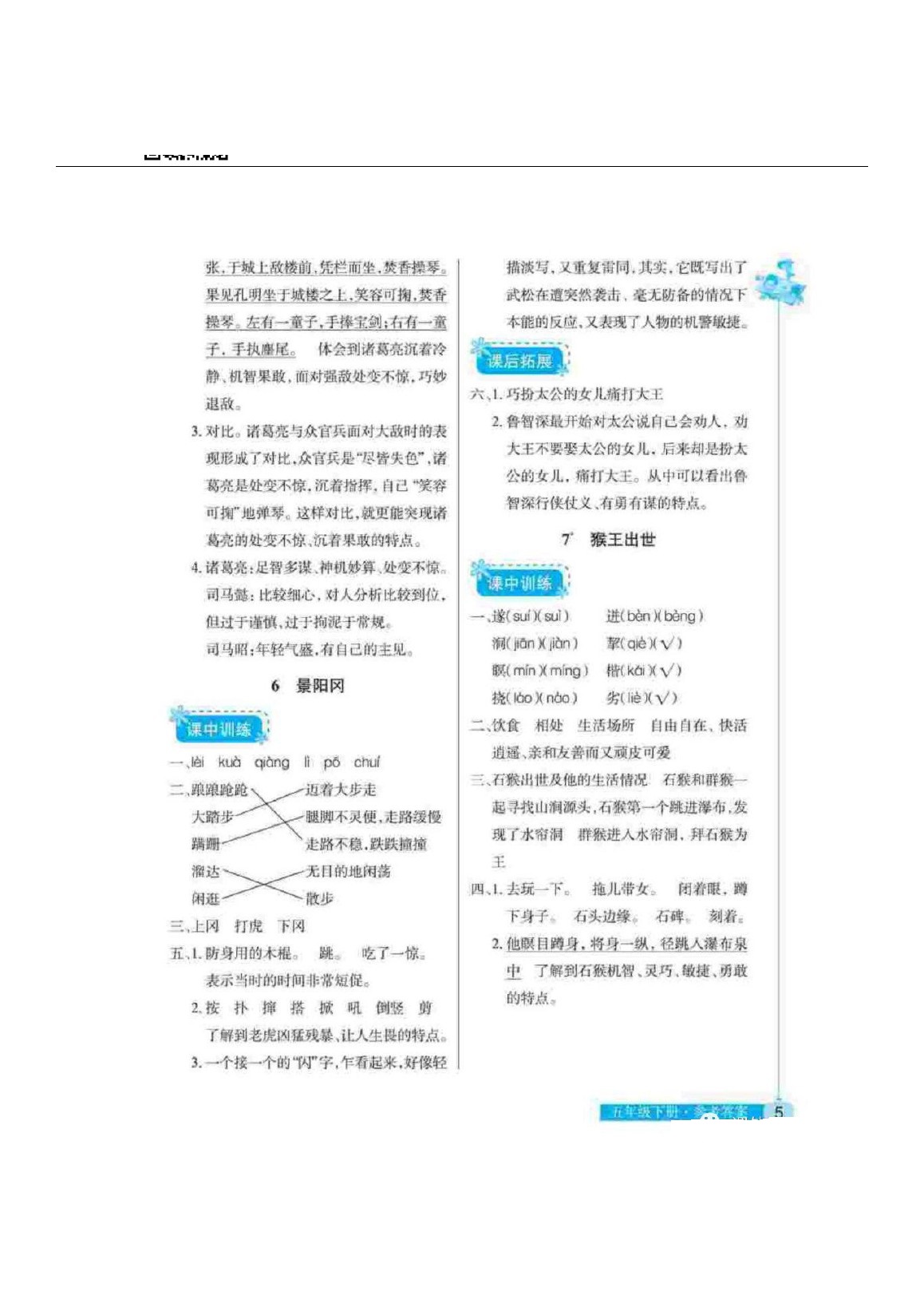 2020年长江作业本同步练习册五年级语文下册人教版 第5页