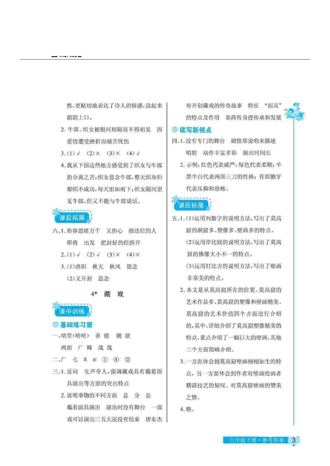 2020年长江作业本同步练习册六年级语文下册人教版 参考答案第3页