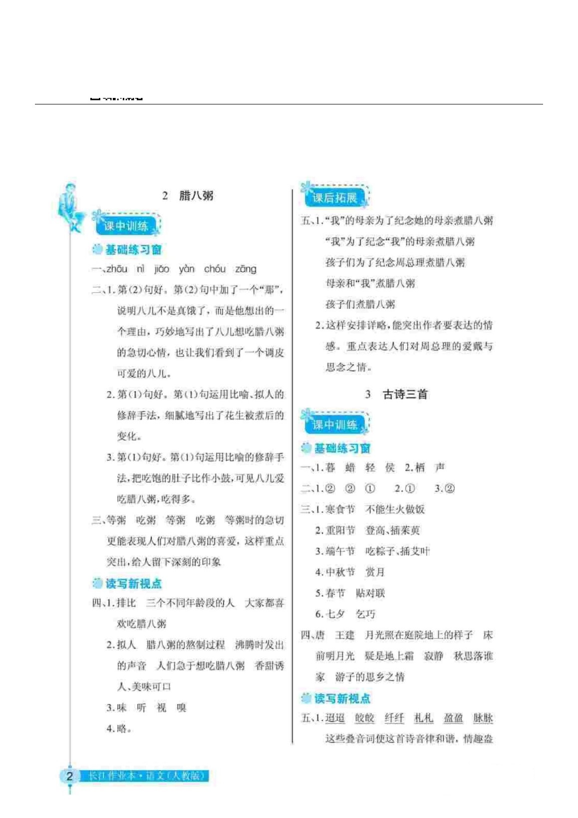 2020年长江作业本同步练习册六年级语文下册人教版 参考答案第2页