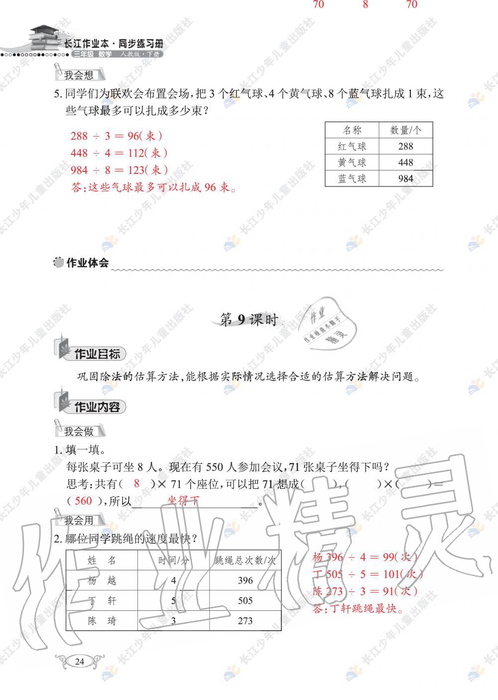 2020年长江作业本同步练习册三年级数学下册人教版 第26页