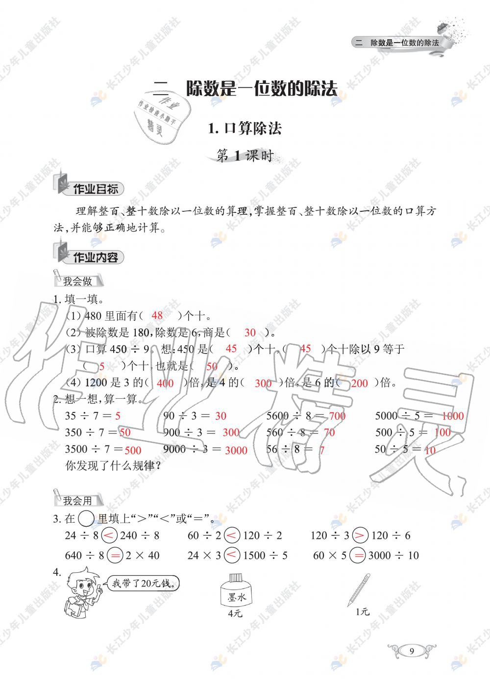 2020年长江作业本同步练习册三年级数学下册人教版 第11页