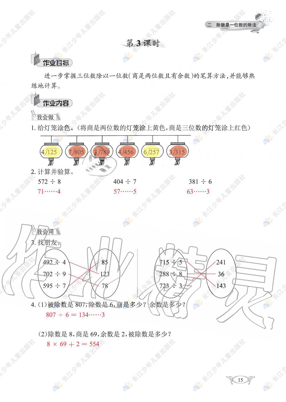 2020年长江作业本同步练习册三年级数学下册人教版 第17页