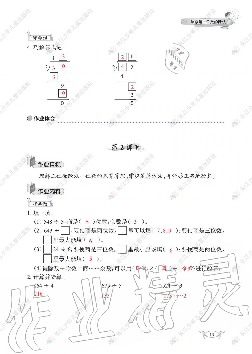 2020年长江作业本同步练习册三年级数学下册人教版 第15页