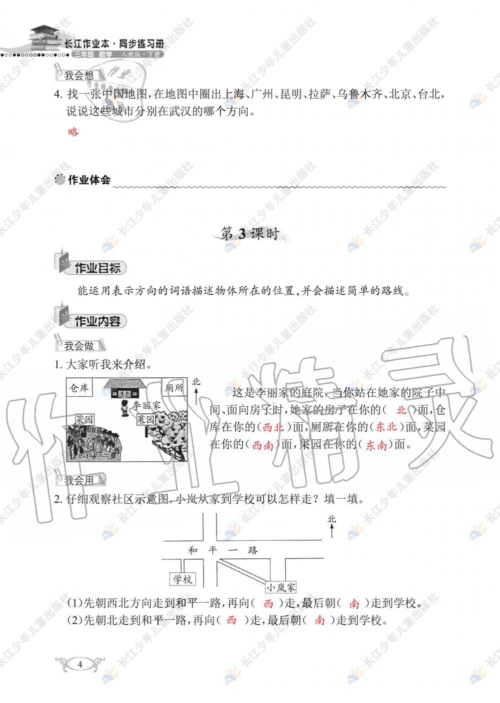 2020年长江作业本同步练习册三年级数学下册人教版 第6页