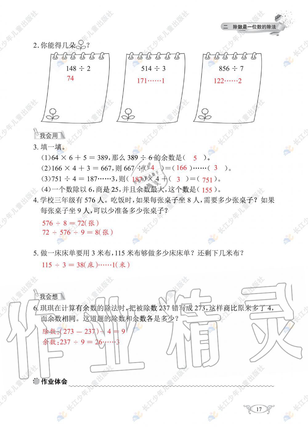 2020年长江作业本同步练习册三年级数学下册人教版 第19页