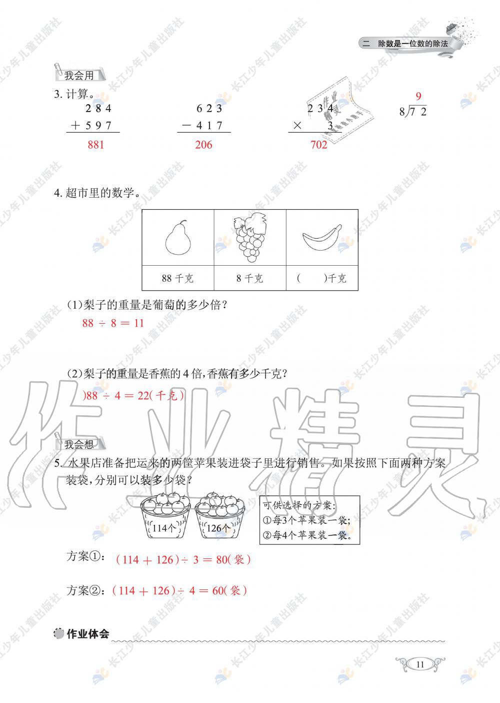 2020年长江作业本同步练习册三年级数学下册人教版 第13页