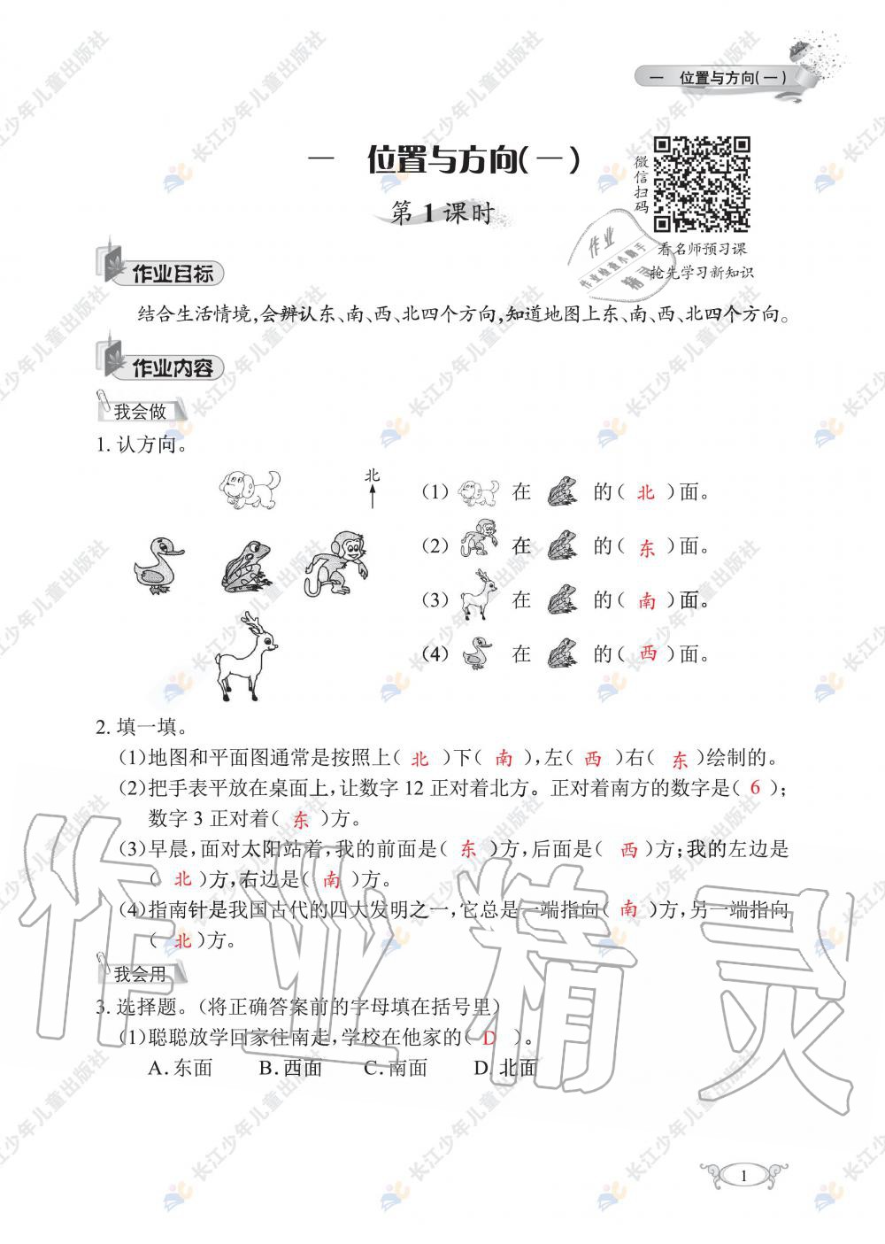 2020年长江作业本同步练习册三年级数学下册人教版 第3页