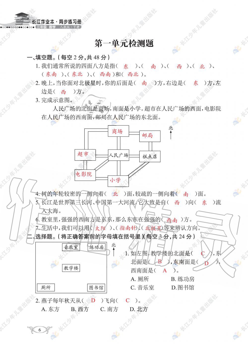 2020年长江作业本同步练习册三年级数学下册人教版 第8页