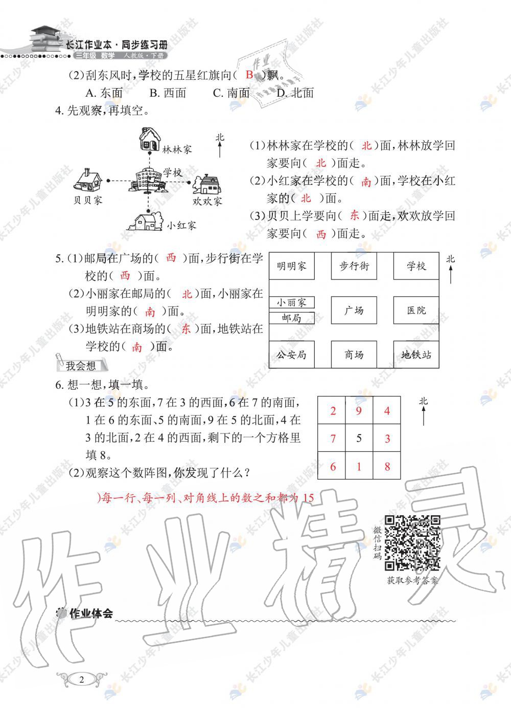 2020年长江作业本同步练习册三年级数学下册人教版 第4页