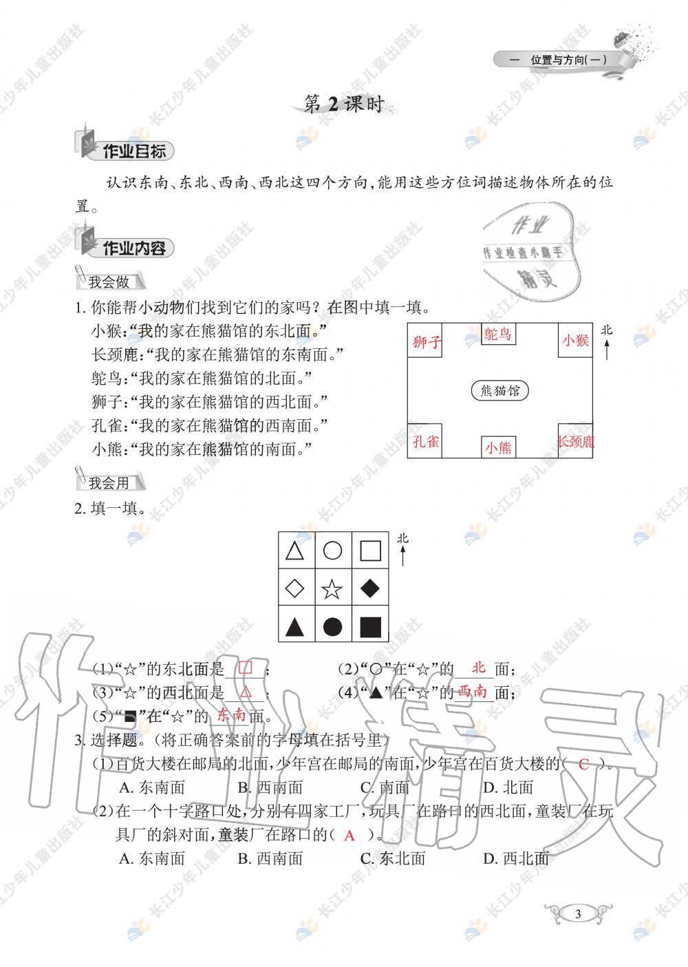 2020年长江作业本同步练习册三年级数学下册人教版 第5页