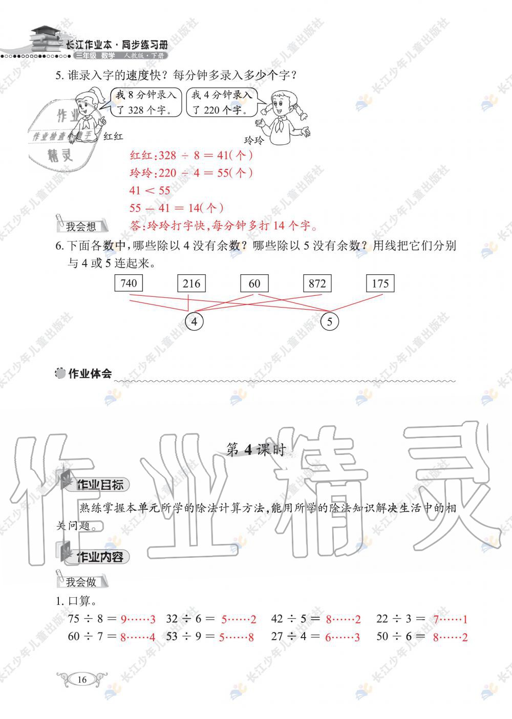 2020年长江作业本同步练习册三年级数学下册人教版 第18页