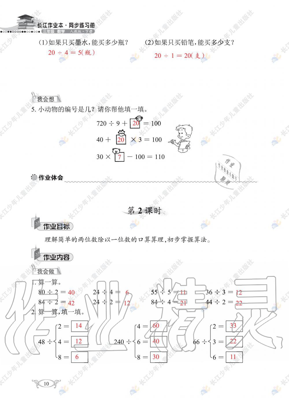 2020年长江作业本同步练习册三年级数学下册人教版 第12页