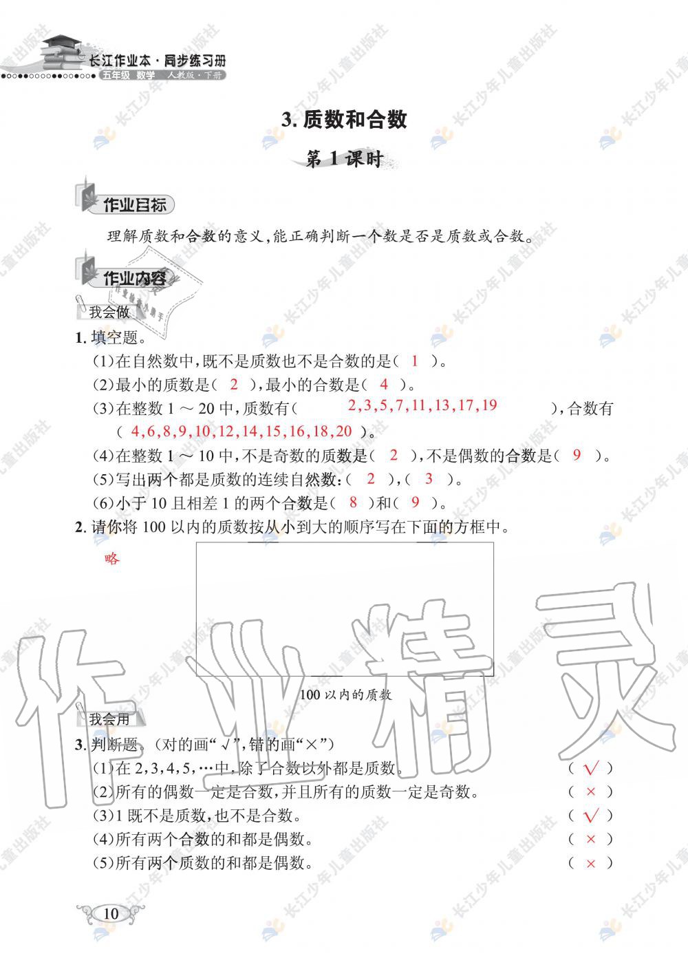 2020年長江作業(yè)本同步練習(xí)冊(cè)五年級(jí)數(shù)學(xué)下冊(cè)人教版 第12頁