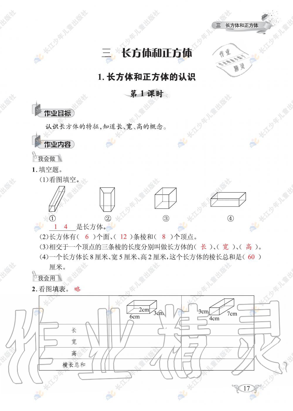 2020年長江作業(yè)本同步練習(xí)冊五年級數(shù)學(xué)下冊人教版 第19頁