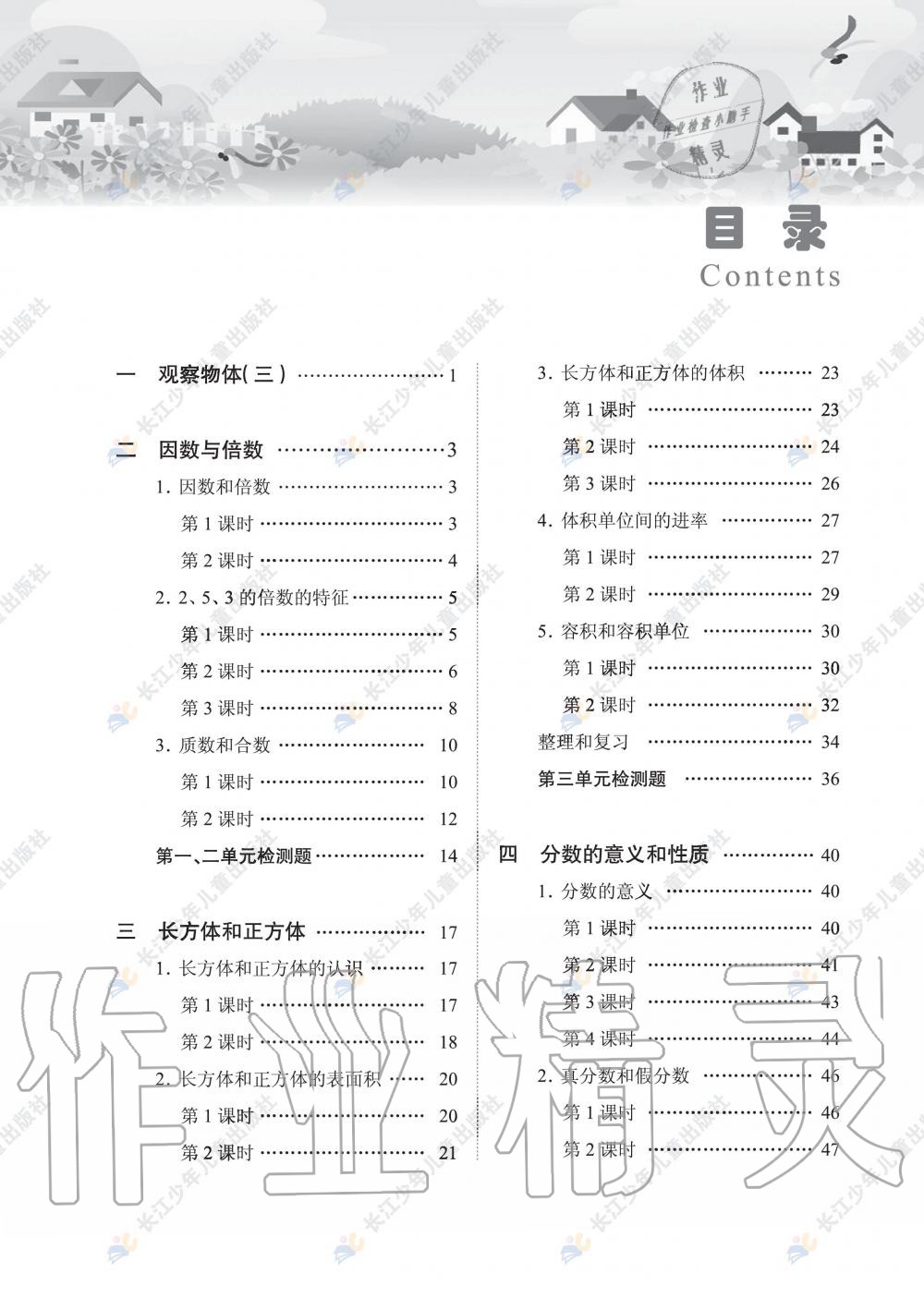 2020年长江作业本同步练习册五年级数学下册人教版 第1页