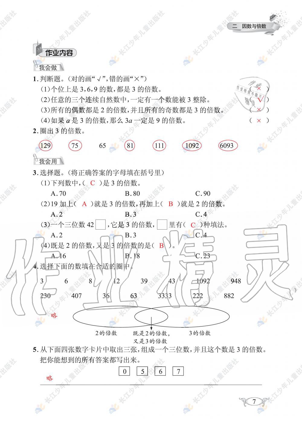 2020年長江作業(yè)本同步練習(xí)冊五年級數(shù)學(xué)下冊人教版 第9頁