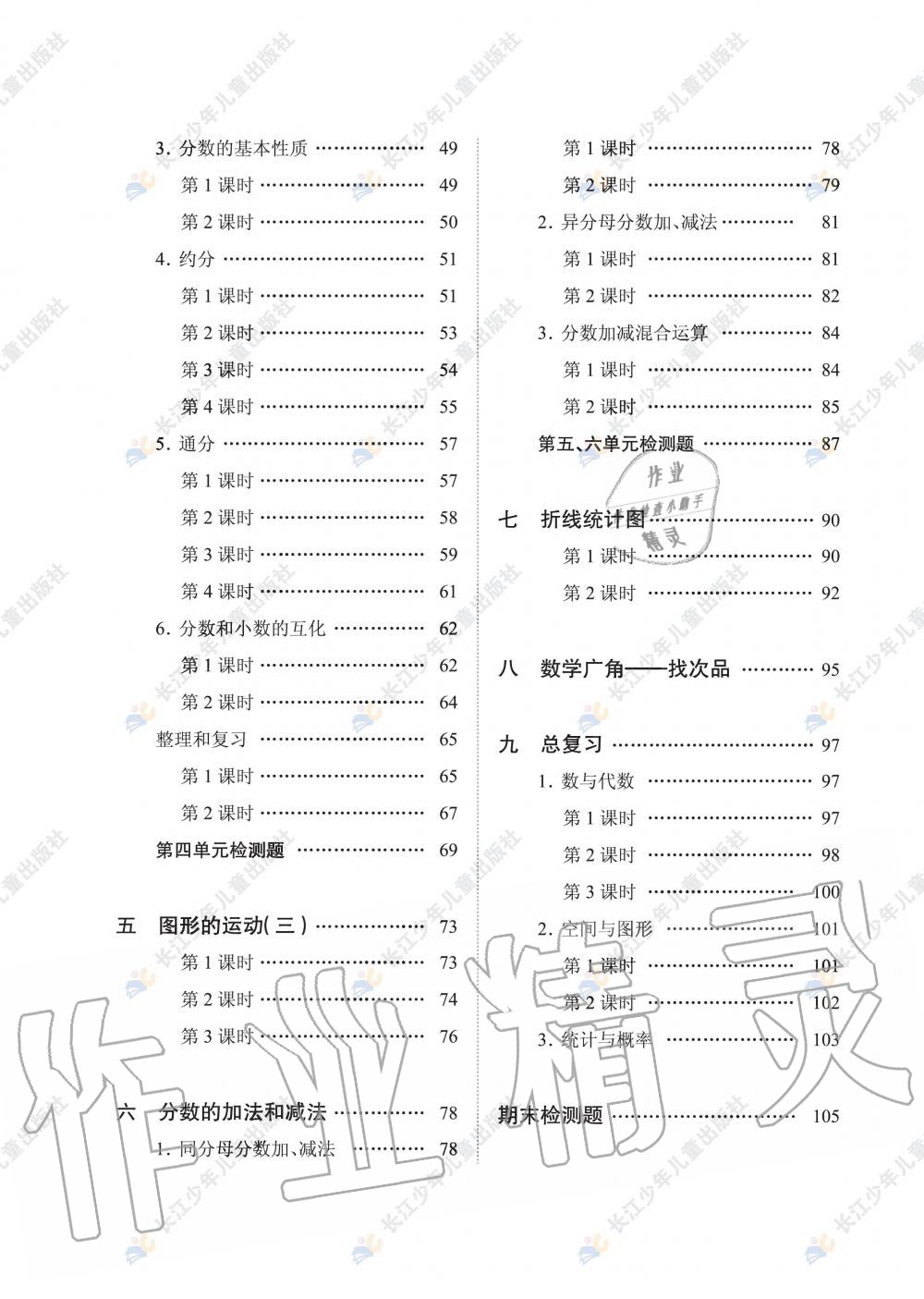 2020年长江作业本同步练习册五年级数学下册人教版 第2页