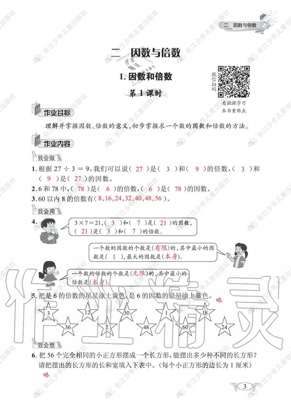 2020年长江作业本同步练习册五年级数学下册人教版 第5页