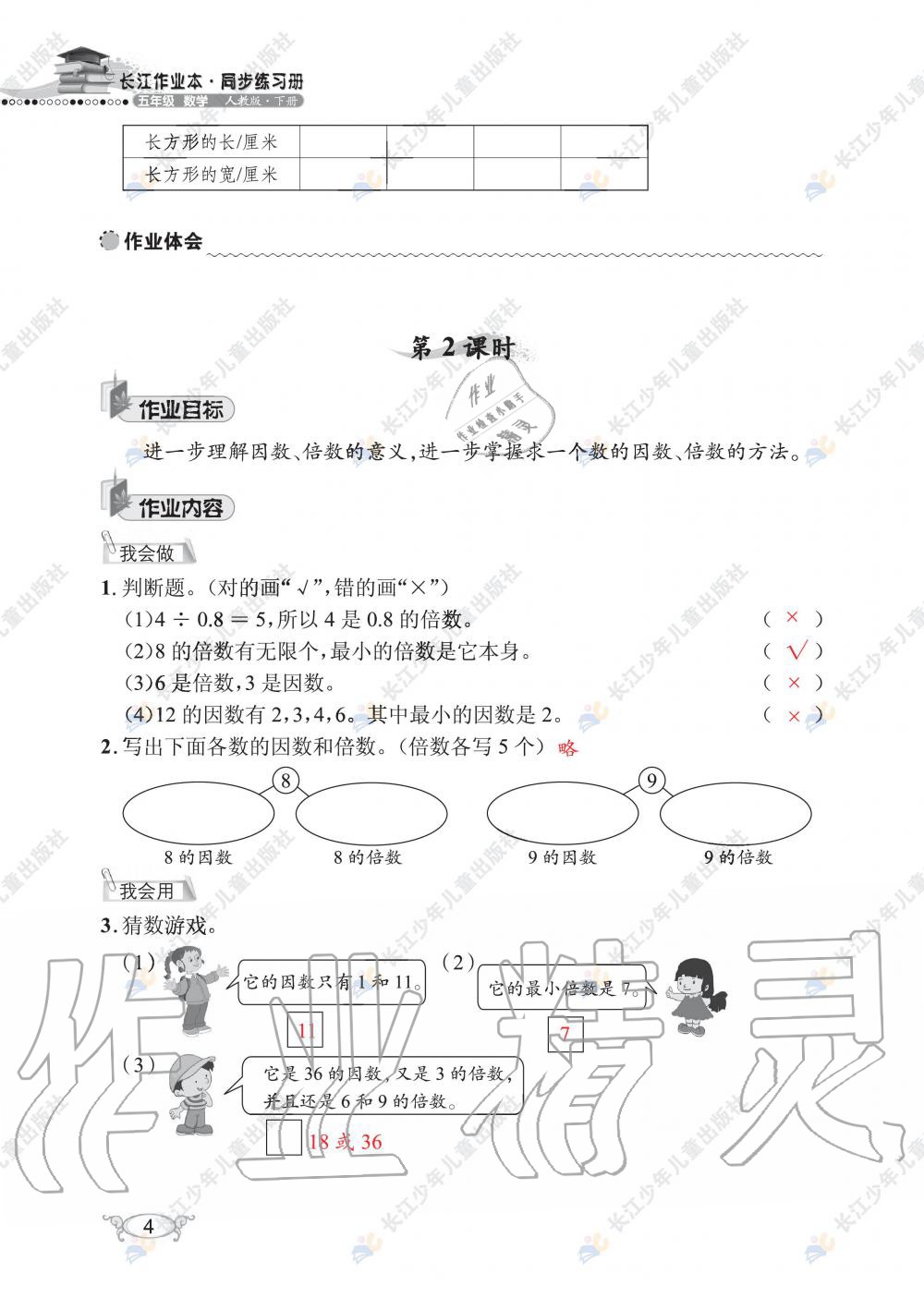 2020年長江作業(yè)本同步練習冊五年級數(shù)學下冊人教版 第6頁