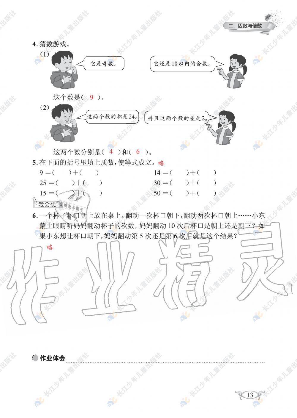 2020年长江作业本同步练习册五年级数学下册人教版 第15页