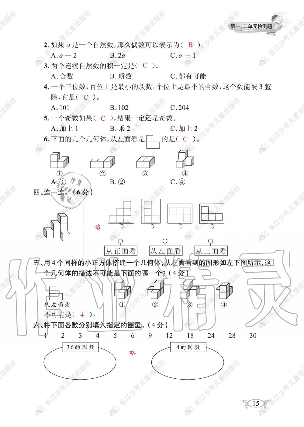 2020年長(zhǎng)江作業(yè)本同步練習(xí)冊(cè)五年級(jí)數(shù)學(xué)下冊(cè)人教版 第17頁(yè)