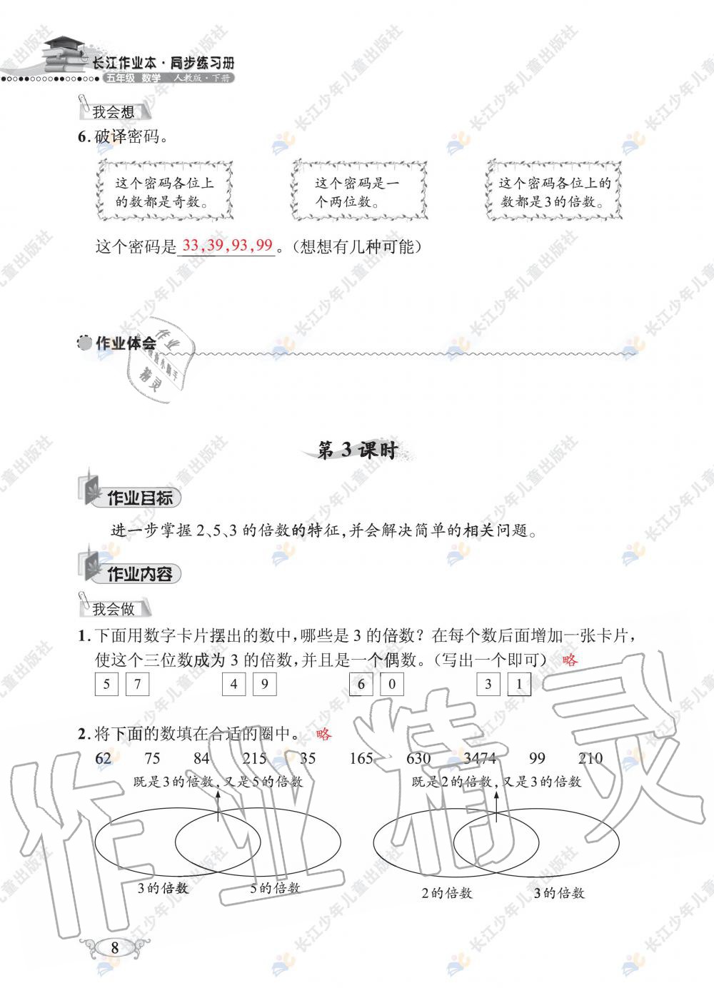 2020年长江作业本同步练习册五年级数学下册人教版 第10页