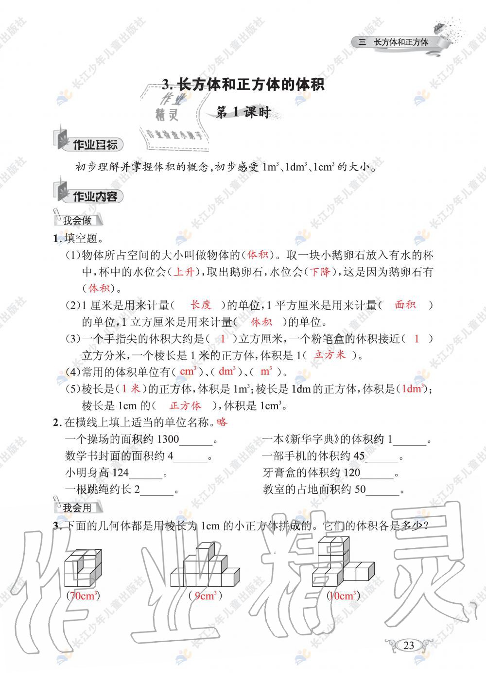 2020年長江作業(yè)本同步練習(xí)冊(cè)五年級(jí)數(shù)學(xué)下冊(cè)人教版 第25頁