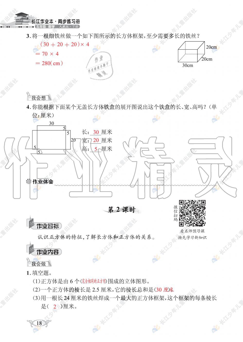 2020年長(zhǎng)江作業(yè)本同步練習(xí)冊(cè)五年級(jí)數(shù)學(xué)下冊(cè)人教版 第20頁(yè)