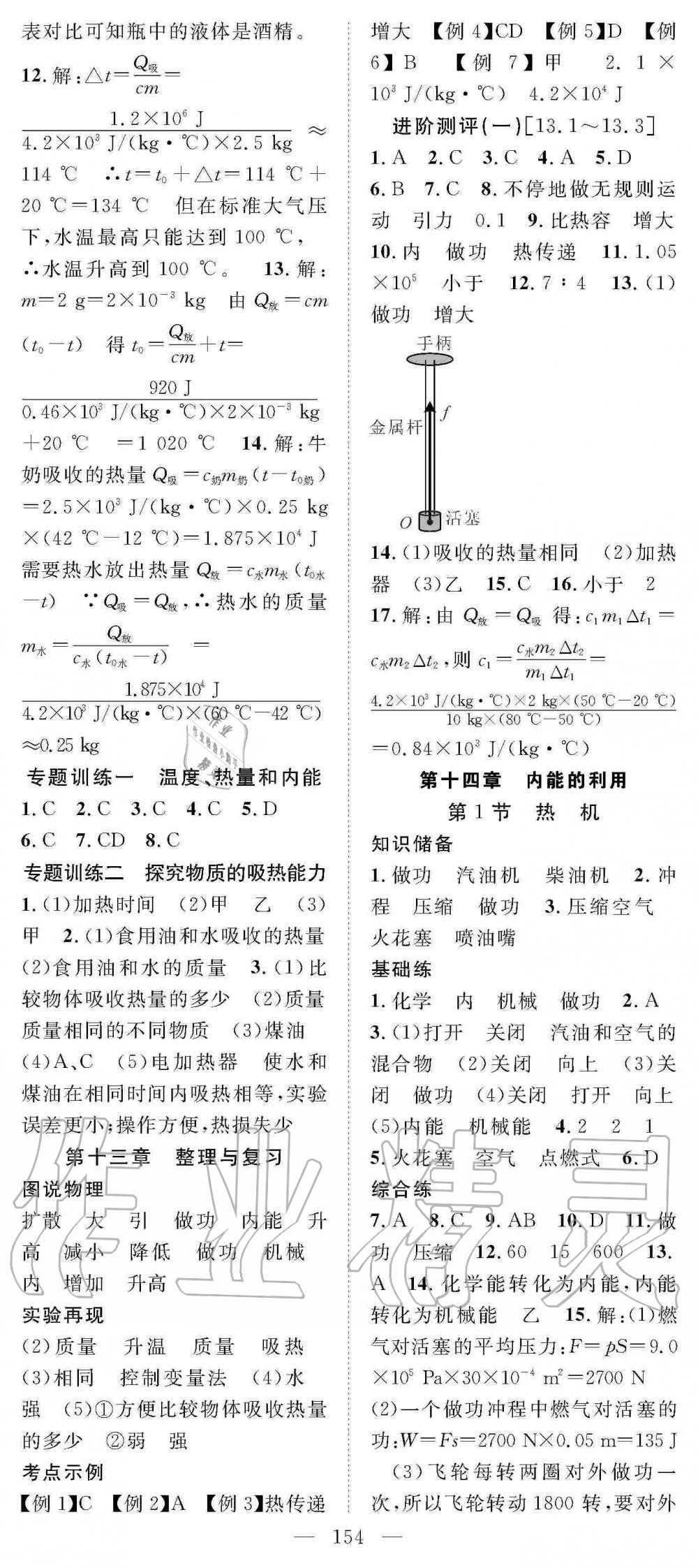 2019年名師學(xué)案九年級(jí)物理上冊(cè)人教版 第2頁(yè)