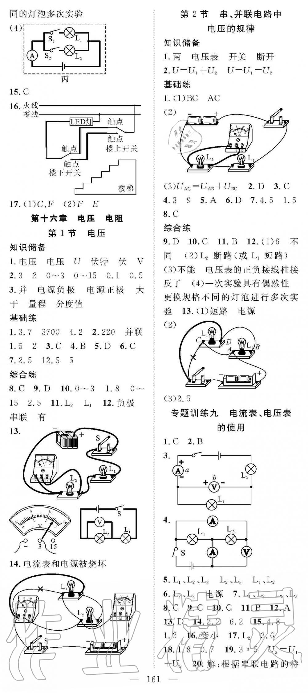 2019年名師學(xué)案九年級(jí)物理上冊(cè)人教版 第9頁