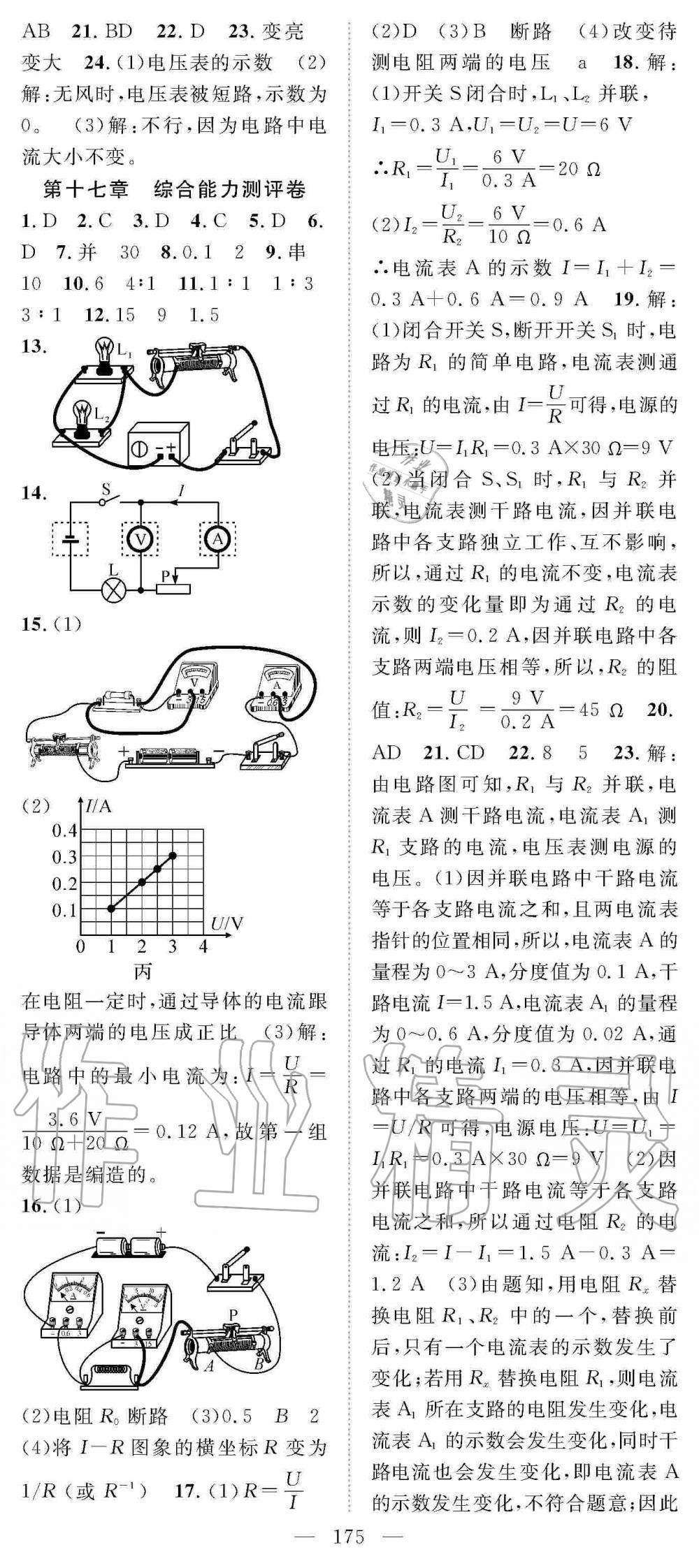 2019年名師學(xué)案九年級物理上冊人教版 第23頁