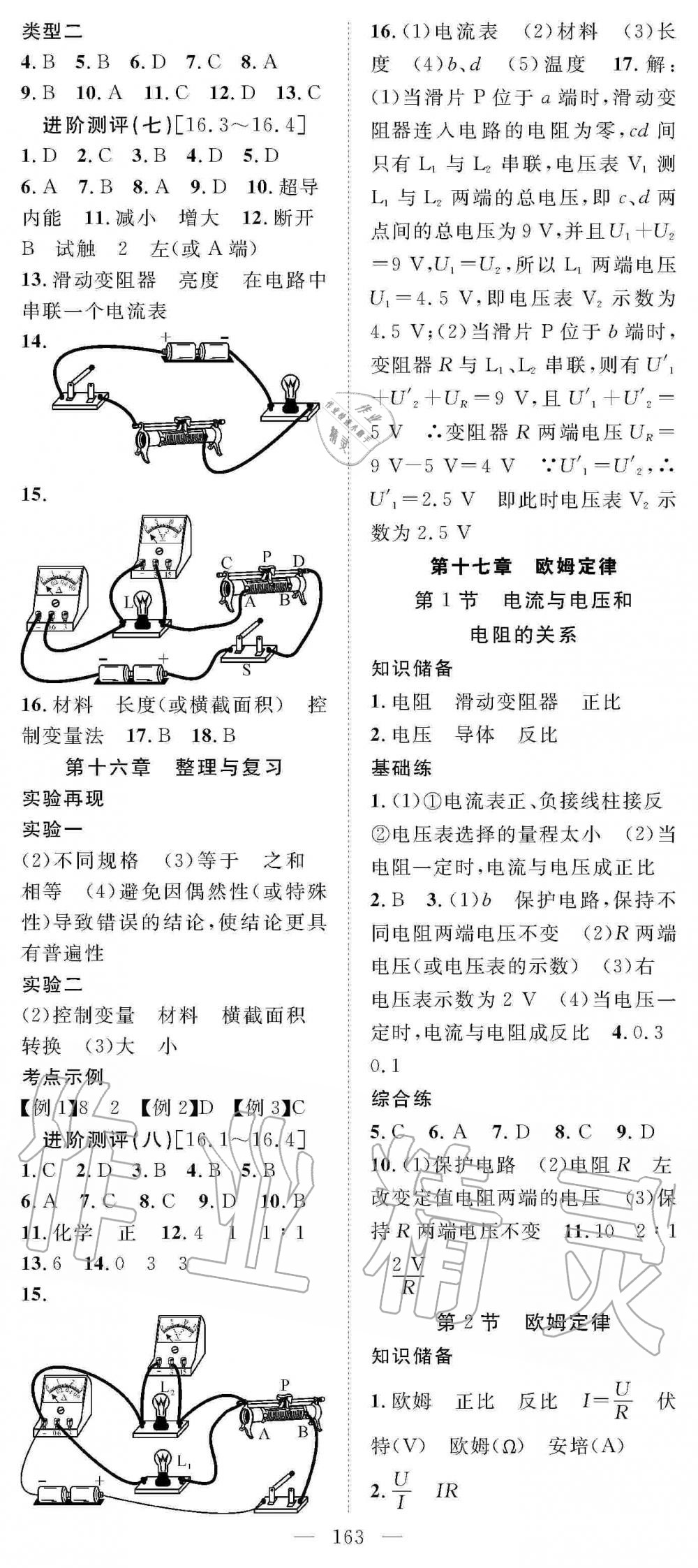 2019年名師學(xué)案九年級(jí)物理上冊(cè)人教版 第11頁(yè)