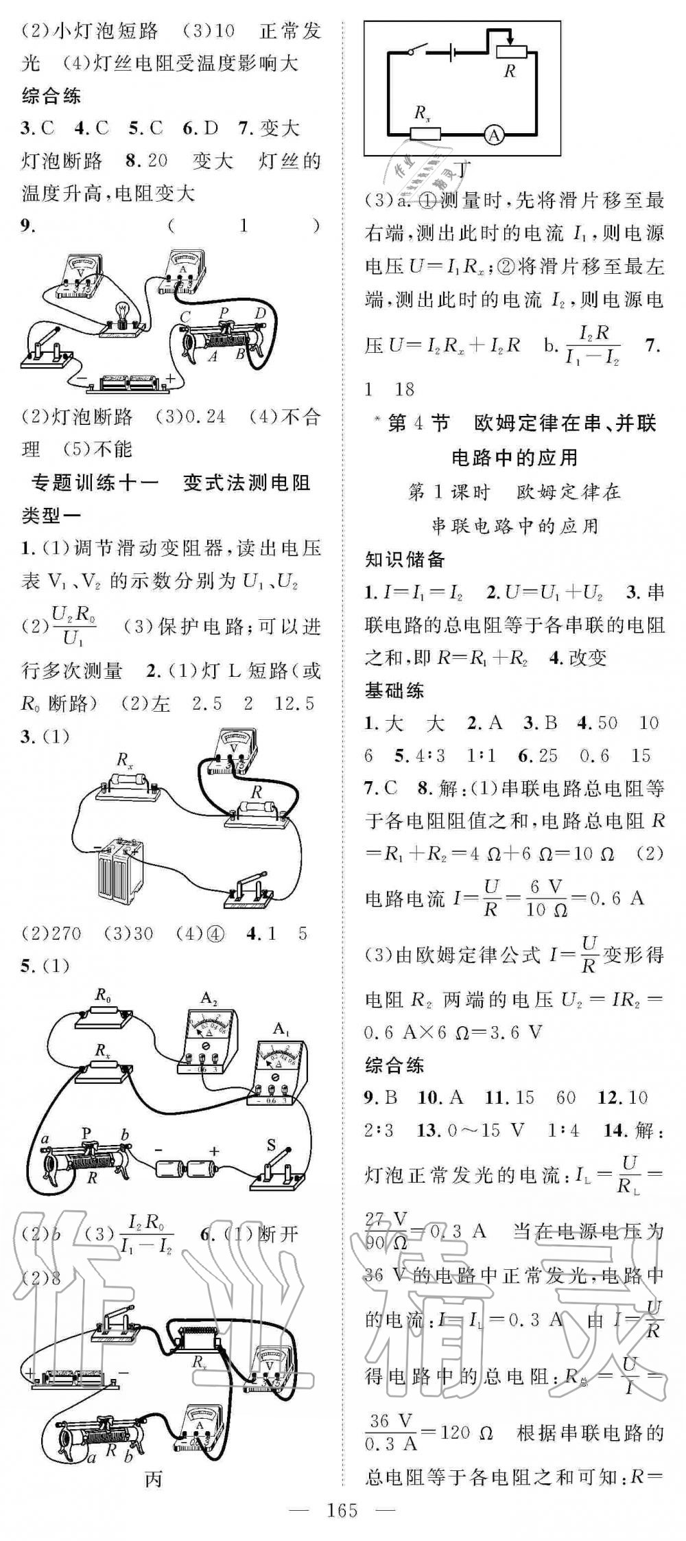 2019年名師學(xué)案九年級物理上冊人教版 第13頁