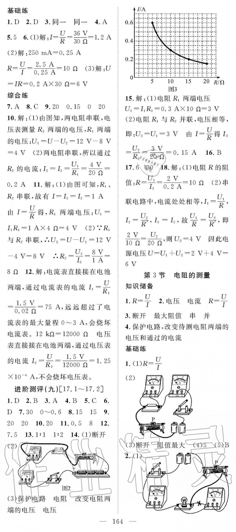 2019年名師學(xué)案九年級(jí)物理上冊(cè)人教版 第12頁(yè)